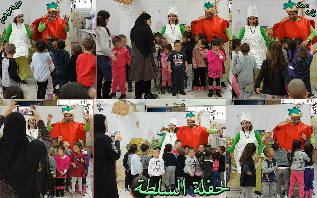 Tal Ami - Salad Party to Kids in Jaffa, held in Arab language