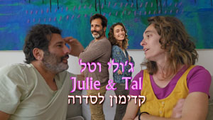 Julie & Tal - Promo, Video | Tal Ami