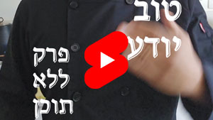 Every Good Chef Knows - A Chapter Without Content | Tal Ami