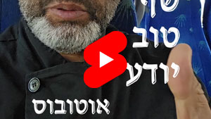 כל שף טוב יודע - אוטובוס | טל עמי