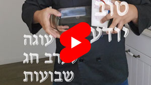 כל שף טוב יודע - עוגה לערב חג שבועות | טל עמי