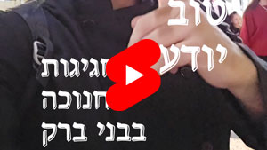 Every Good Chef Knows - Celebrating Hanukkah in Bnei Brak | Tal Ami