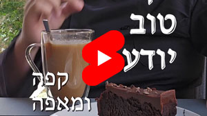 Every Good Chef Knows - Coffee and Cake | Tal Ami