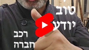 כל שף טוב יודע - רכב חברה | טל עמי