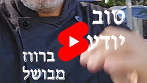 Every Good Chef Knows - Cooked Duck | Tal Ami