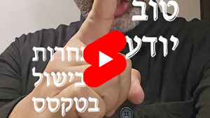 כל שף טוב יודע - תחרות בישול בטקסס | טל עמי