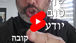 כל שף טוב יודע - קובה | טל עמי