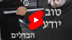 Every Good Chef Knows - Differences | Tal Ami