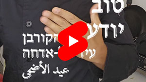 Every Good Chef Knows - Eid Al-Adha | Tal Ami