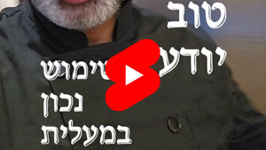 כל שף טוב יודע - שימוש נכון במעלית | טל עמי