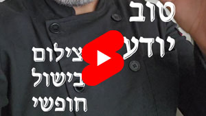 Every Good Chef Knows - Free Cooking Photography | Tal Ami