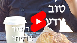 Every Good Chef Knows - French Talk | Tal Ami