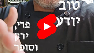 כל שף טוב יודע - פרי, ירק וסופר | טל עמי