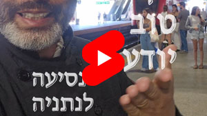 כל שף טוב יודע - נסיעה לנתניה | טל עמי