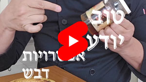 Every Good Chef Knows - Honey Options | Tal Ami
