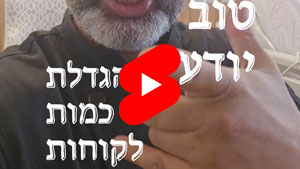 כל שף טוב יודע - הגדלת כמות לקוחות | טל עמי