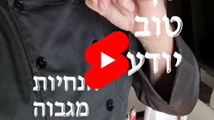 Every Good Chef Knows - Instructions from Above | Tal Ami