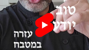 Every Good Chef Knows - Kitchen Help | Tal Ami