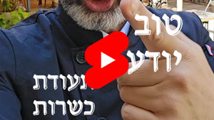 Every Good Chef Knows - Kosher Certificate | Tal Ami