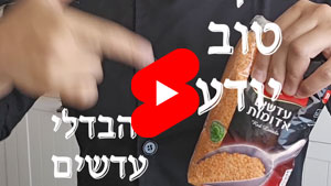 Every Good Chef Knows - Lentils Differences | Tal Ami