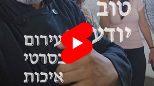 כל שף טוב יודע - עירום בסרטי איכות | טל עמי