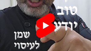 כל שף טוב יודע - שמן לעיסוי | טל עמי