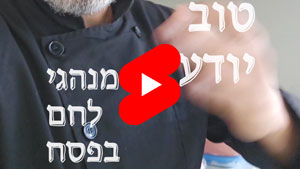 Every Good Chef Knows - Passover Bread Customs | Tal Ami