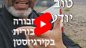 כל שף טוב יודע - תחבורה ציבורית בקירגיזסטן | טל עמי