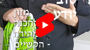 כל שף טוב יודע - קשיים בהכנת מזון להכנה מהירה | טל עמי