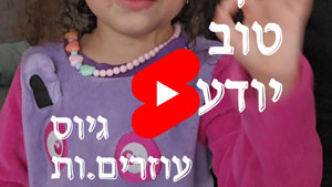 כל שף טוב יודע - גיוס עוזרים.ות | טל עמי