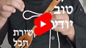 כל שף טוב יודע - קשירת חבל | טל עמי