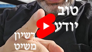 כל שף טוב יודע - רשיון משיט | טל עמי