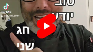 Every Good Chef Knows - Second Holiday | Tal Ami