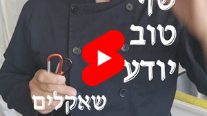 Every Good Chef Knows - Shackles | Tal Ami