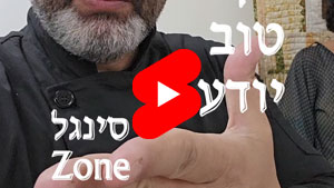 כל שף טוב יודע - סינגל Zone | טל עמי