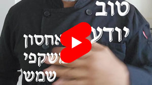 כל שף טוב יודע - אחסון משקפי שמש | טל עמי