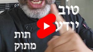 Every Good Chef Knows - Sweet Strawberry | Tal Ami