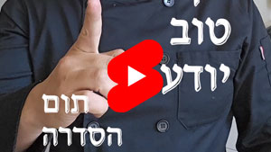 כל שף טוב יודע - תום הסדרה | טל עמי