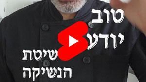 Every Good Chef Knows - The KISS Method | Tal Ami