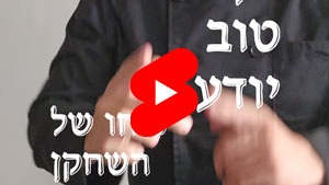 Every Good Chef Knows - The Power Of The Actor | Tal Ami