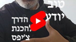 Every Good Chef Knows - The Way To Make French Fries | Tal Ami