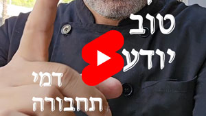 Every Good Chef Knows - Transportation Fees | Tal Ami