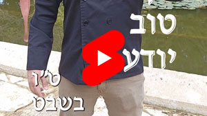 כל שף טוב יודע - ט"ו בשבט | טל עמי