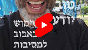 כל שף טוב יודע - שימוש באבוב למסיבות | טל עמי
