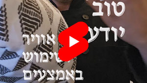 כל שף טוב יודע - מזג אוויר ושימוש באמצעים | טל עמי
