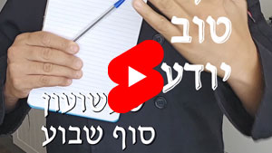 כל שף טוב יודע - שעשועון סוף שבוע | טל עמי