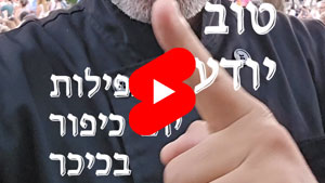 Every Good Chef Knows - Yom Kippur Prayers in the Square | Tal Ami