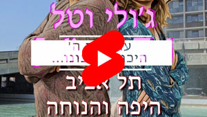 Julie & Tal - The upcoming videos, June/27/2024 | Tal Ami