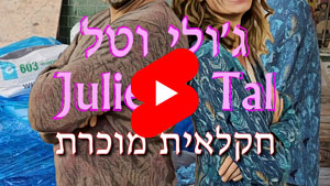 Julie & Tal - A Known Farmer | Tal Ami