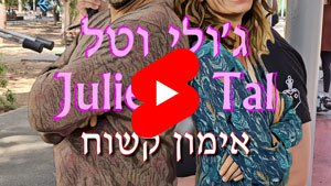 ג'ולי וטל - אימון קשוח | טל עמי